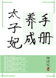太子妃养成手册卫淼谢疏钰