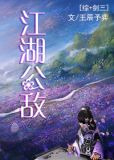 [综]江湖公敌